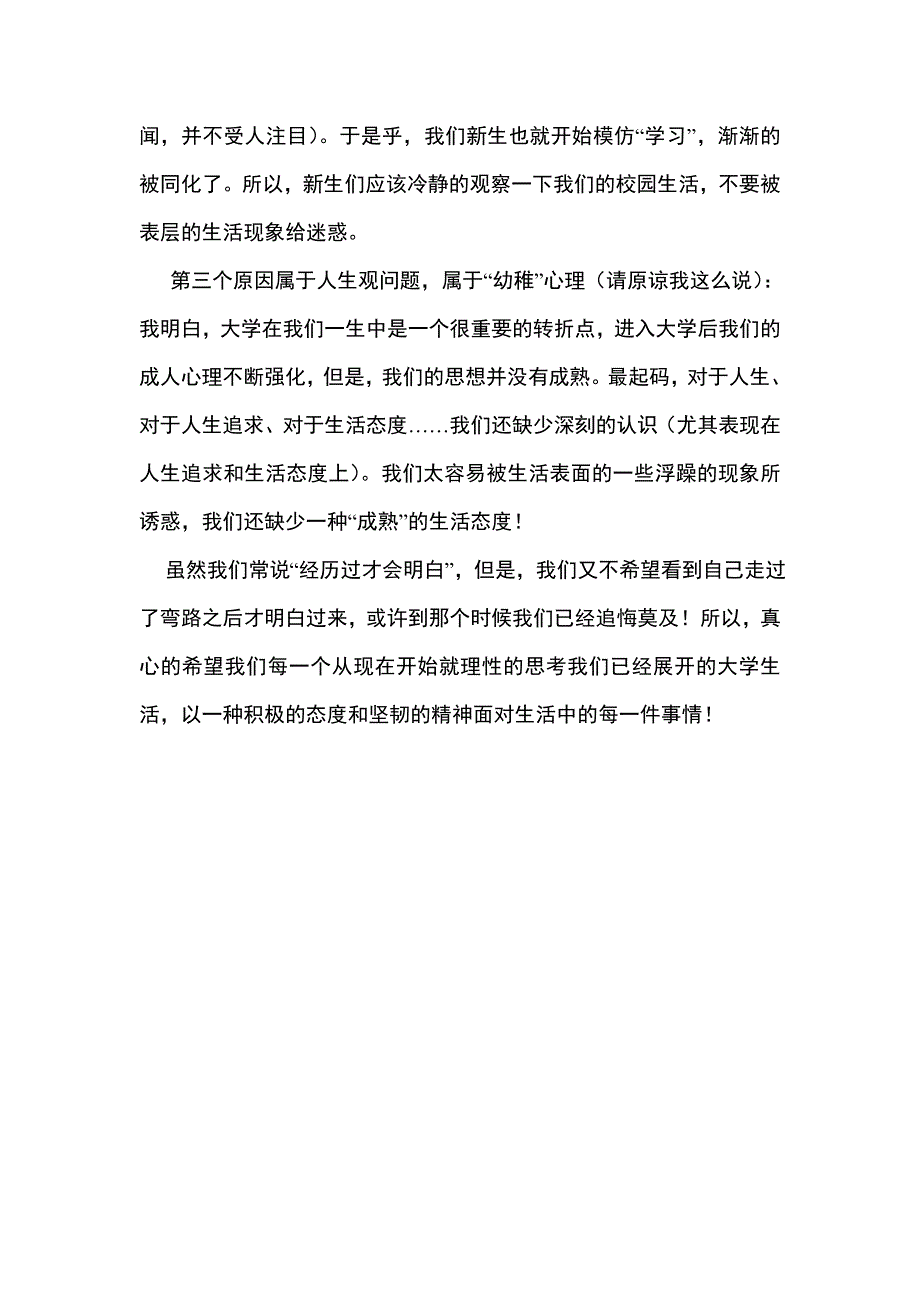 大学生为什么容易产生学习动机不足的现象.doc_第3页