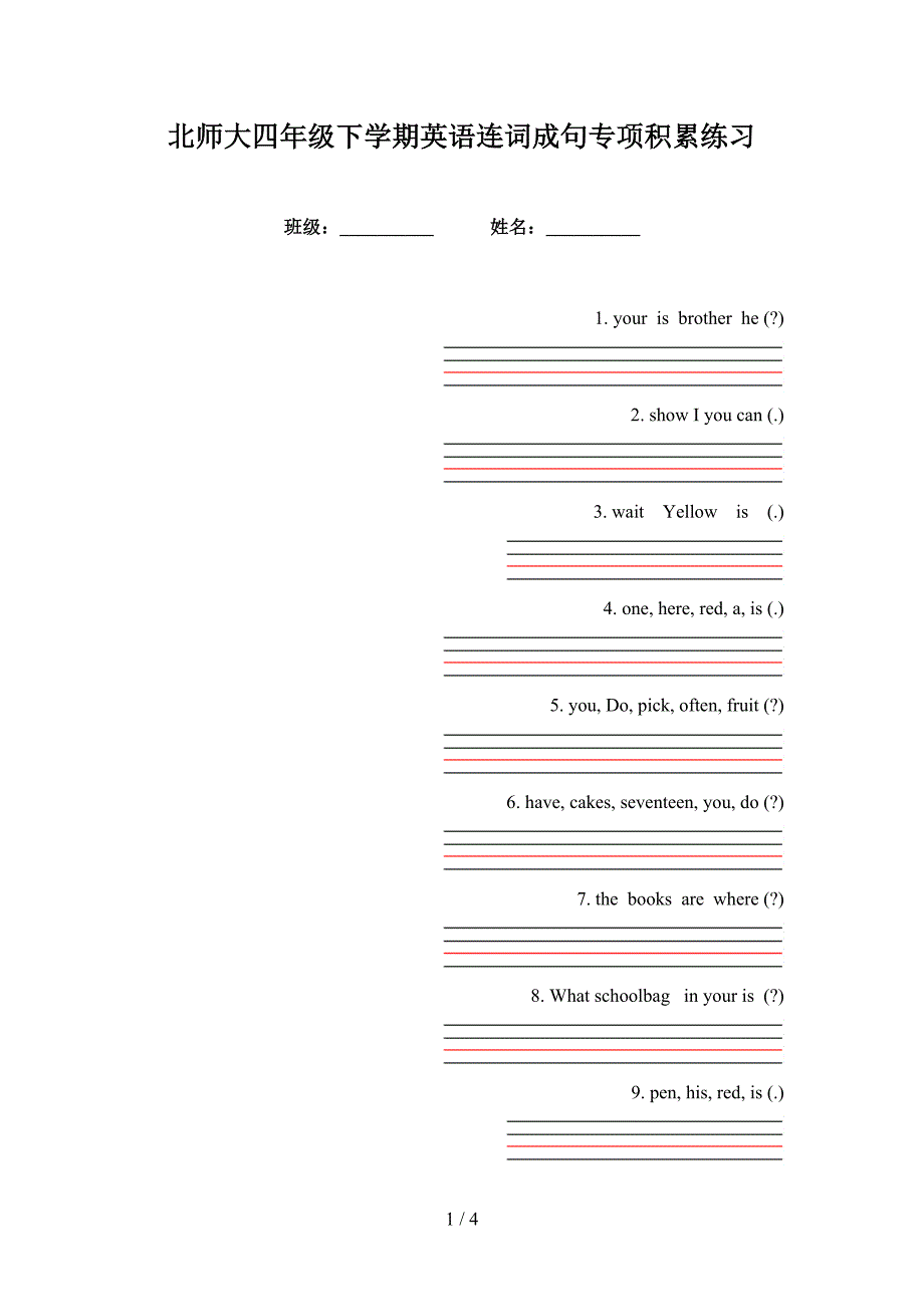 北师大四年级下学期英语连词成句专项积累练习_第1页