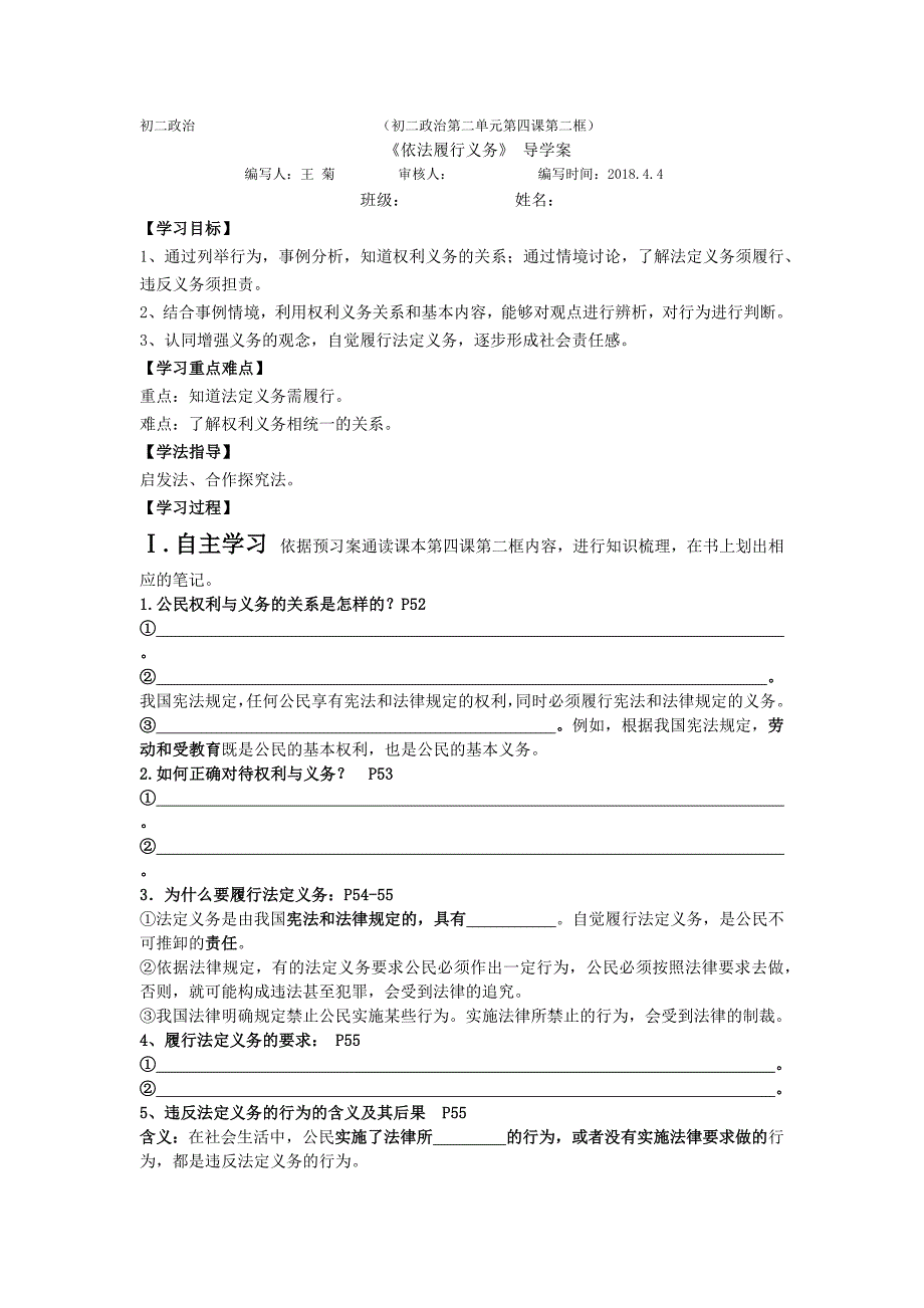 依法履行义务12.docx_第1页