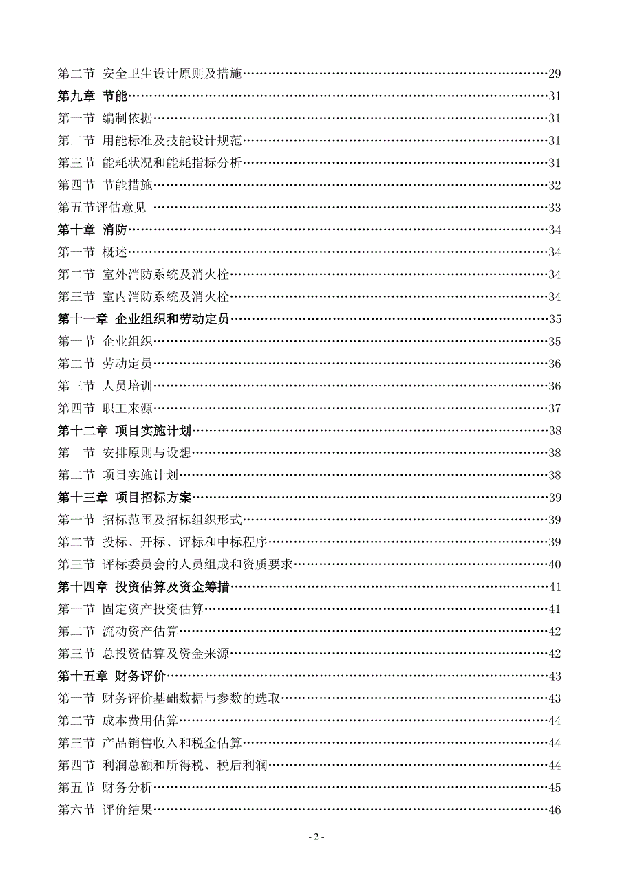 南充嘉美印染有限公司新厂建设项目可行性研究报告_第4页