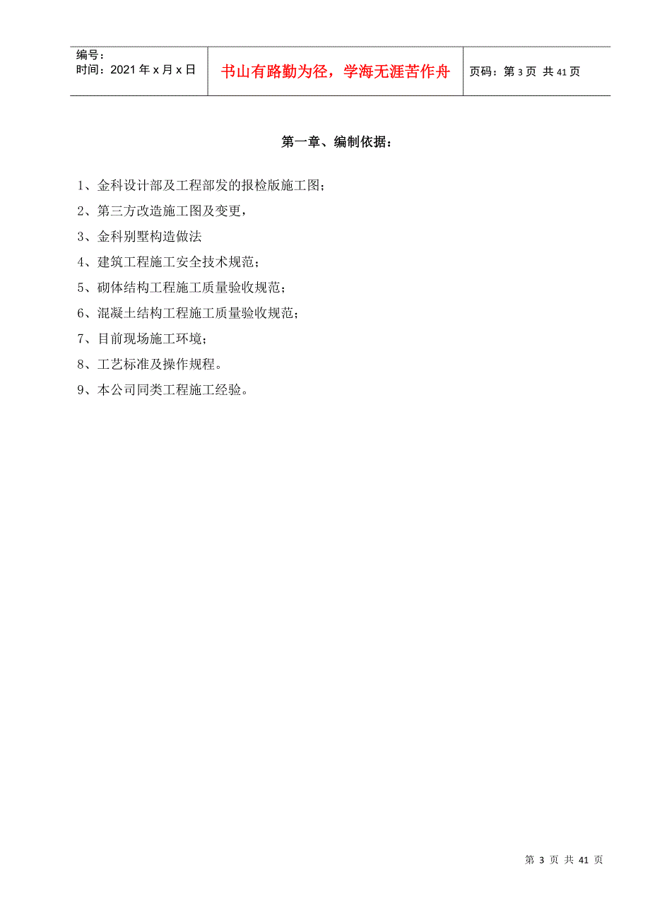 金科&#183;西永四标段附加值施工方案XXXX0401_第3页