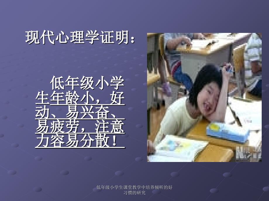 低年级小学生课堂教学中培养倾听的好习惯的研究课件_第4页