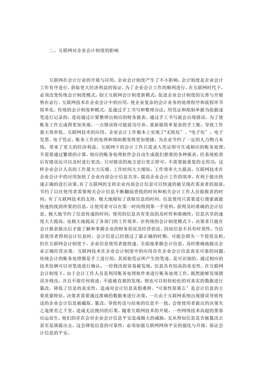 互联网对企业会计制度的影响探析.doc_第2页