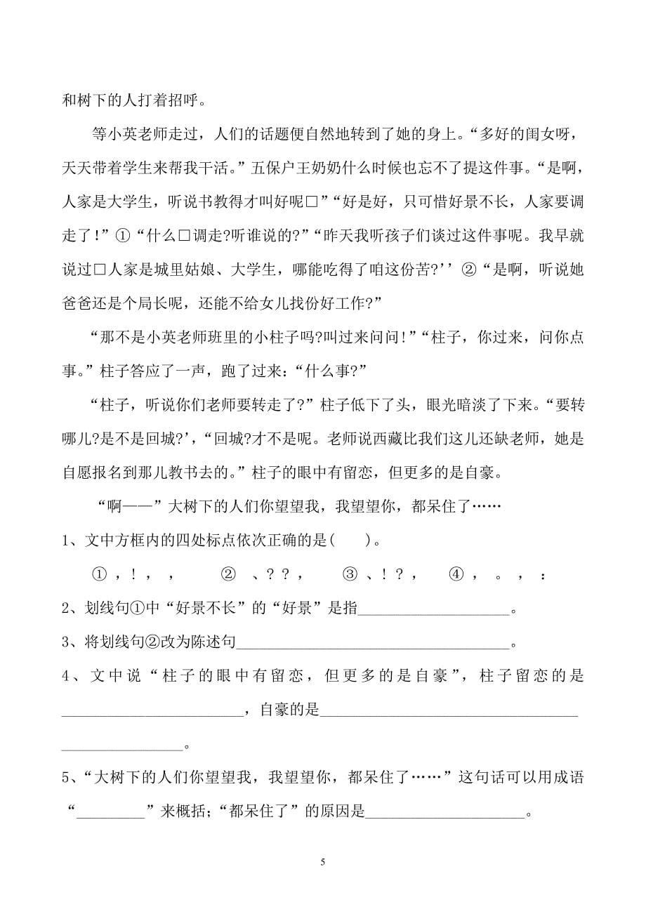 六年级语文期中测试题.doc_第5页