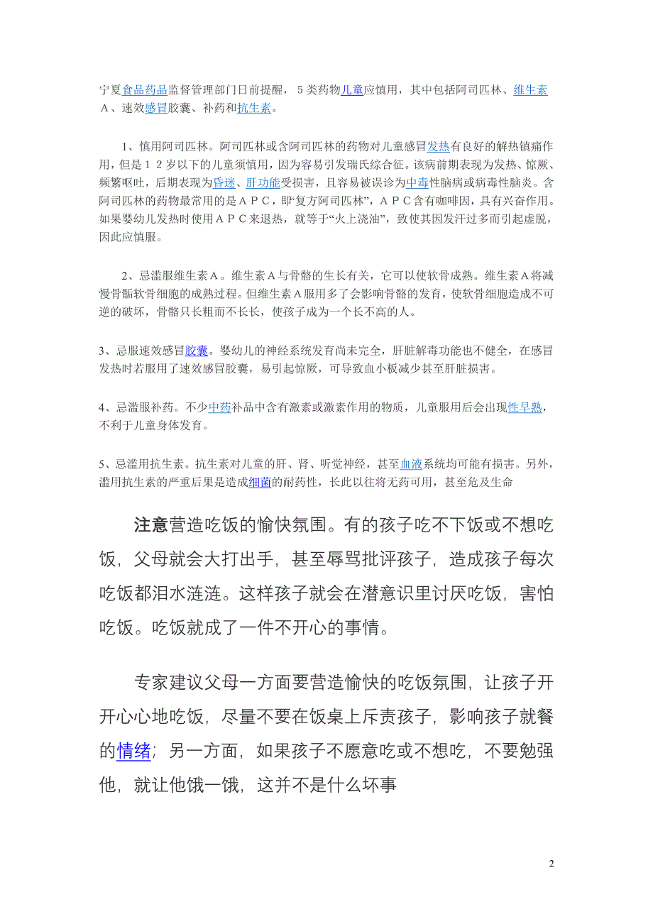 偏方让宝宝胃口大开.doc_第2页