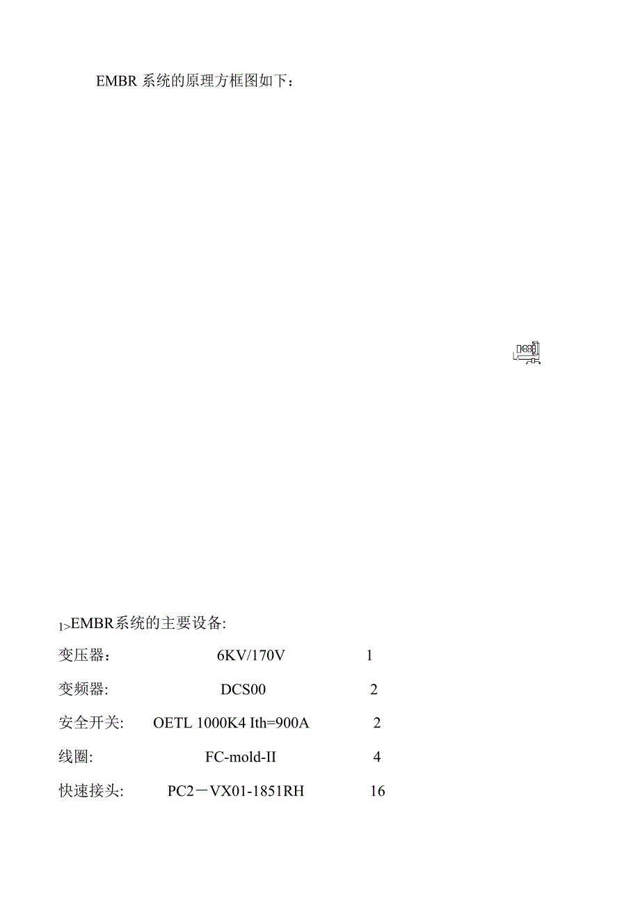 EMBR维护规程模版_第3页