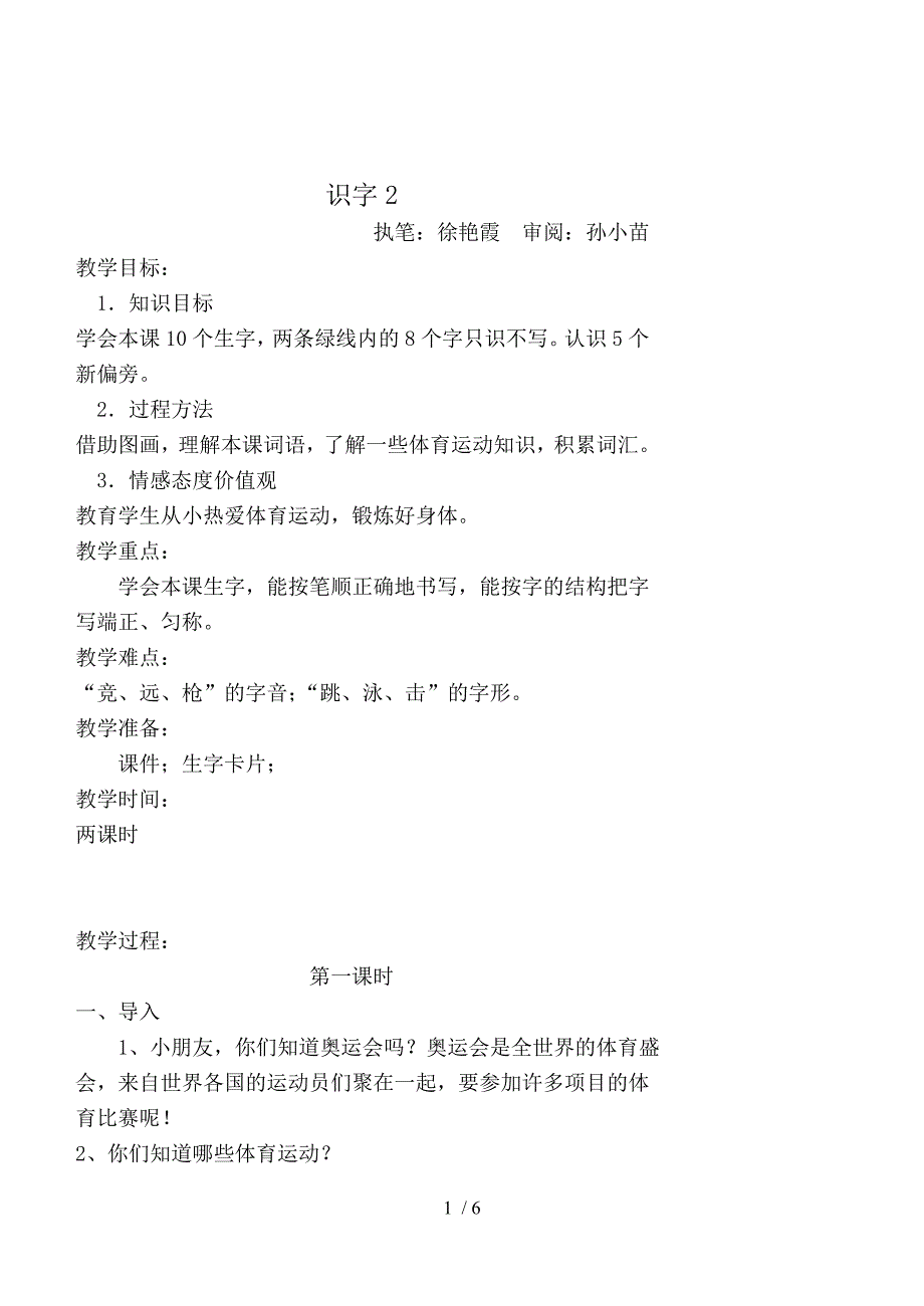 苏教版一年级语文下册识字_第1页