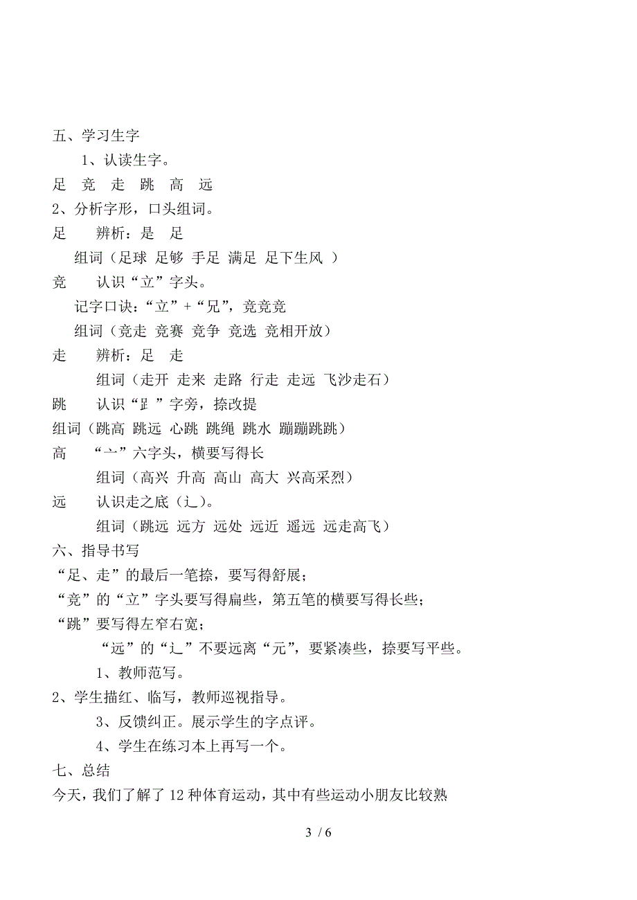 苏教版一年级语文下册识字_第3页