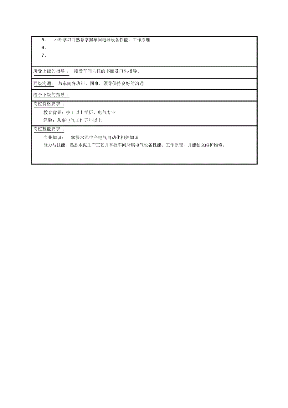 水泥厂电工班各岗位职责_第2页