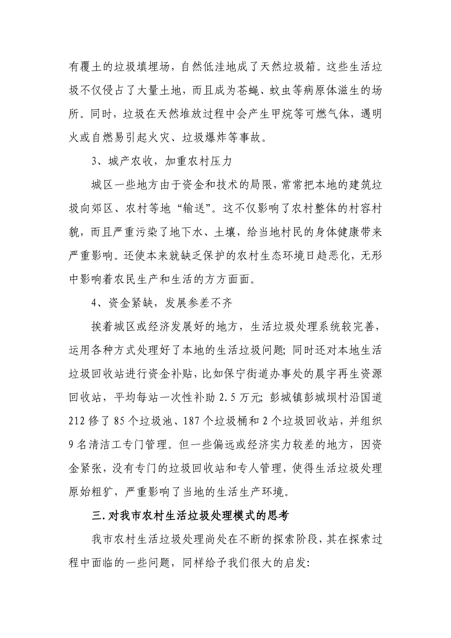 农村生活垃圾调研.doc_第3页