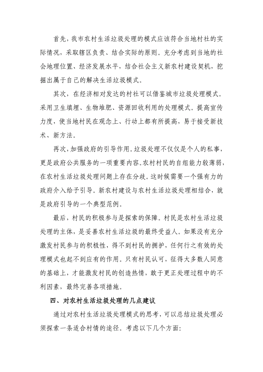 农村生活垃圾调研.doc_第4页