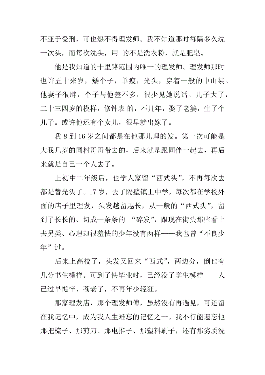 2023年优秀中学作文3篇(中学生优秀作文选)_第2页