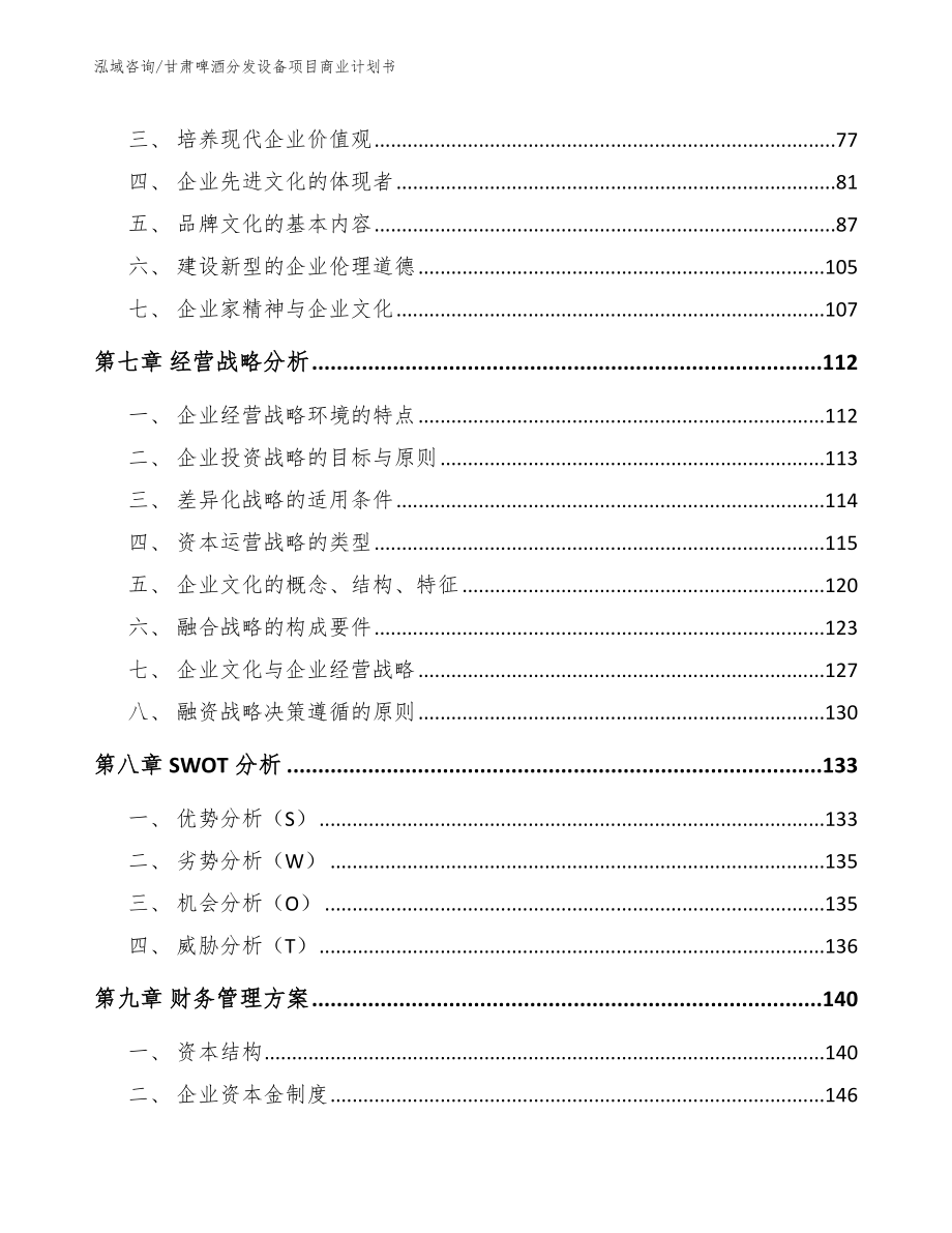 甘肃啤酒分发设备项目商业计划书_模板_第3页