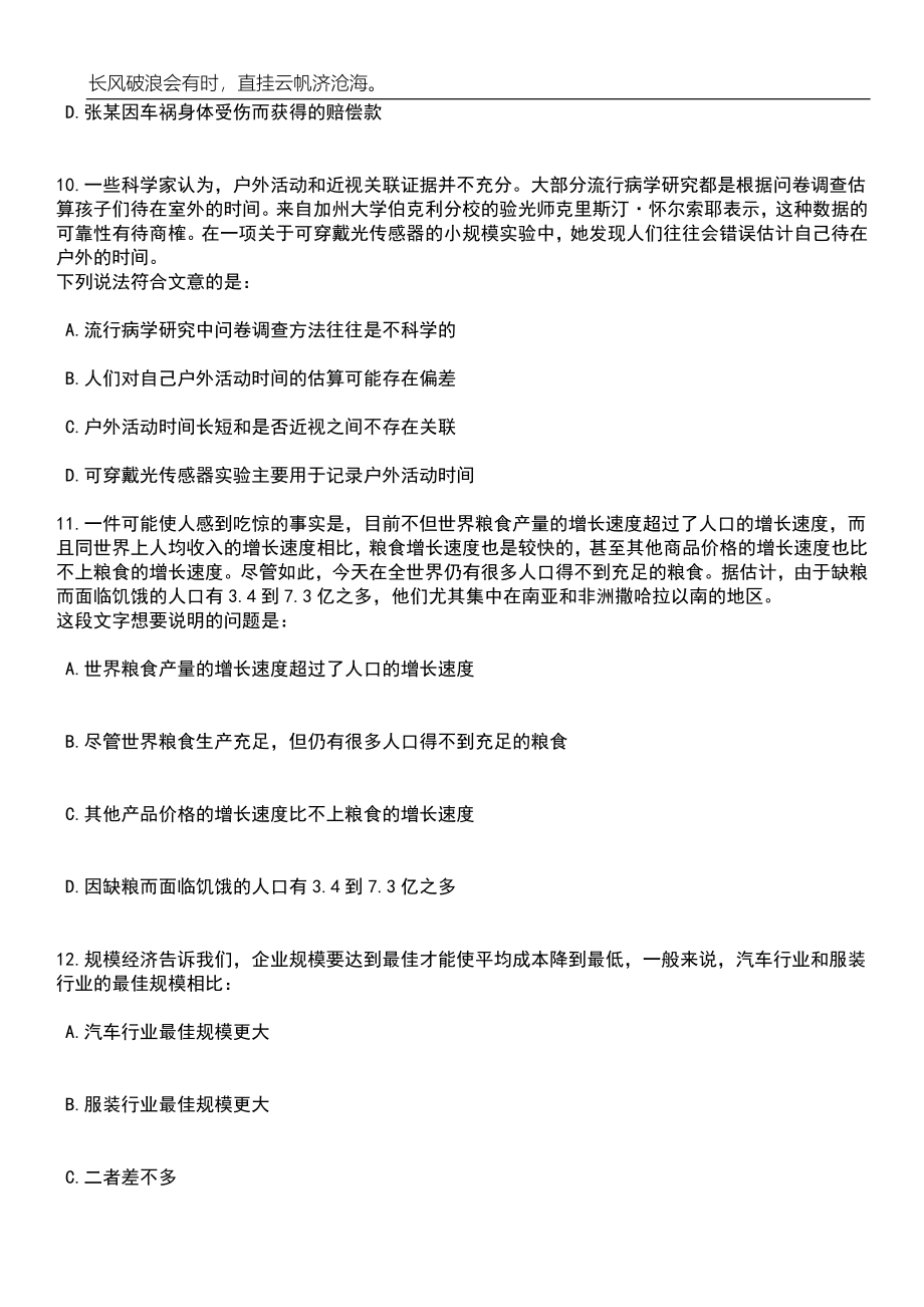 2023年内蒙古满洲里市人民医院招考聘用聘用合同制工作人员30人笔试题库含答案详解析_第4页