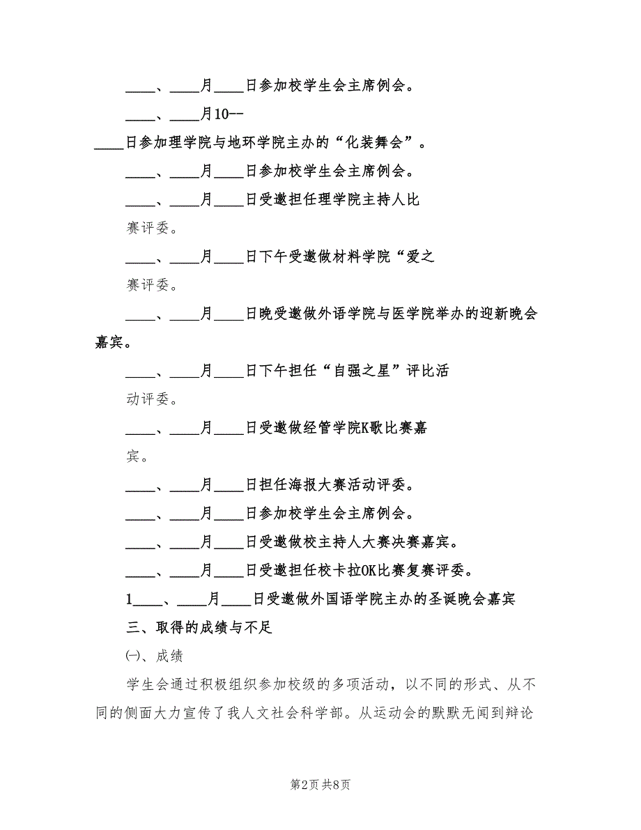 关于学生会的总结_第2页