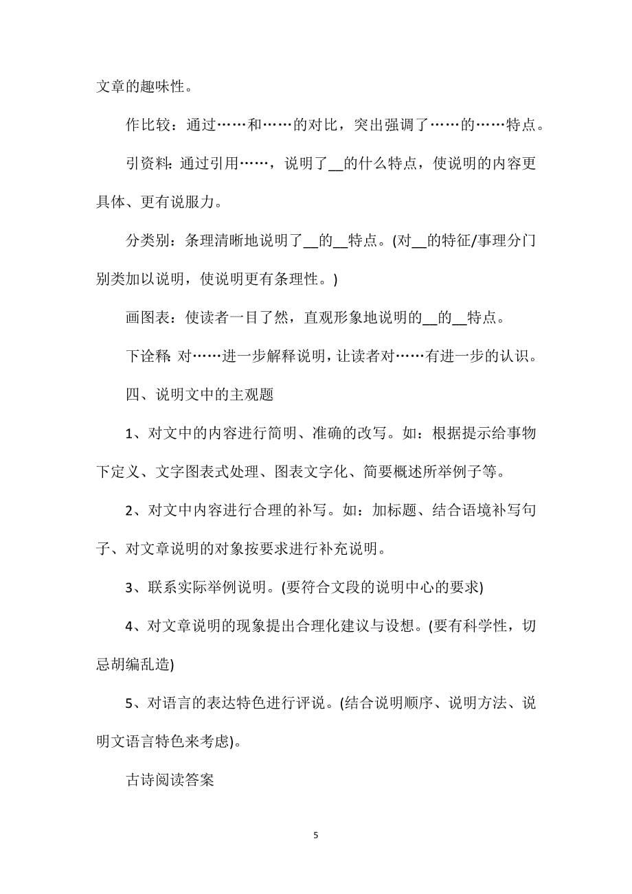 欧阳公事迹古诗阅读答案_第5页