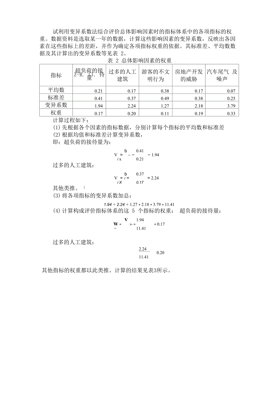 权重变异系数法_第4页