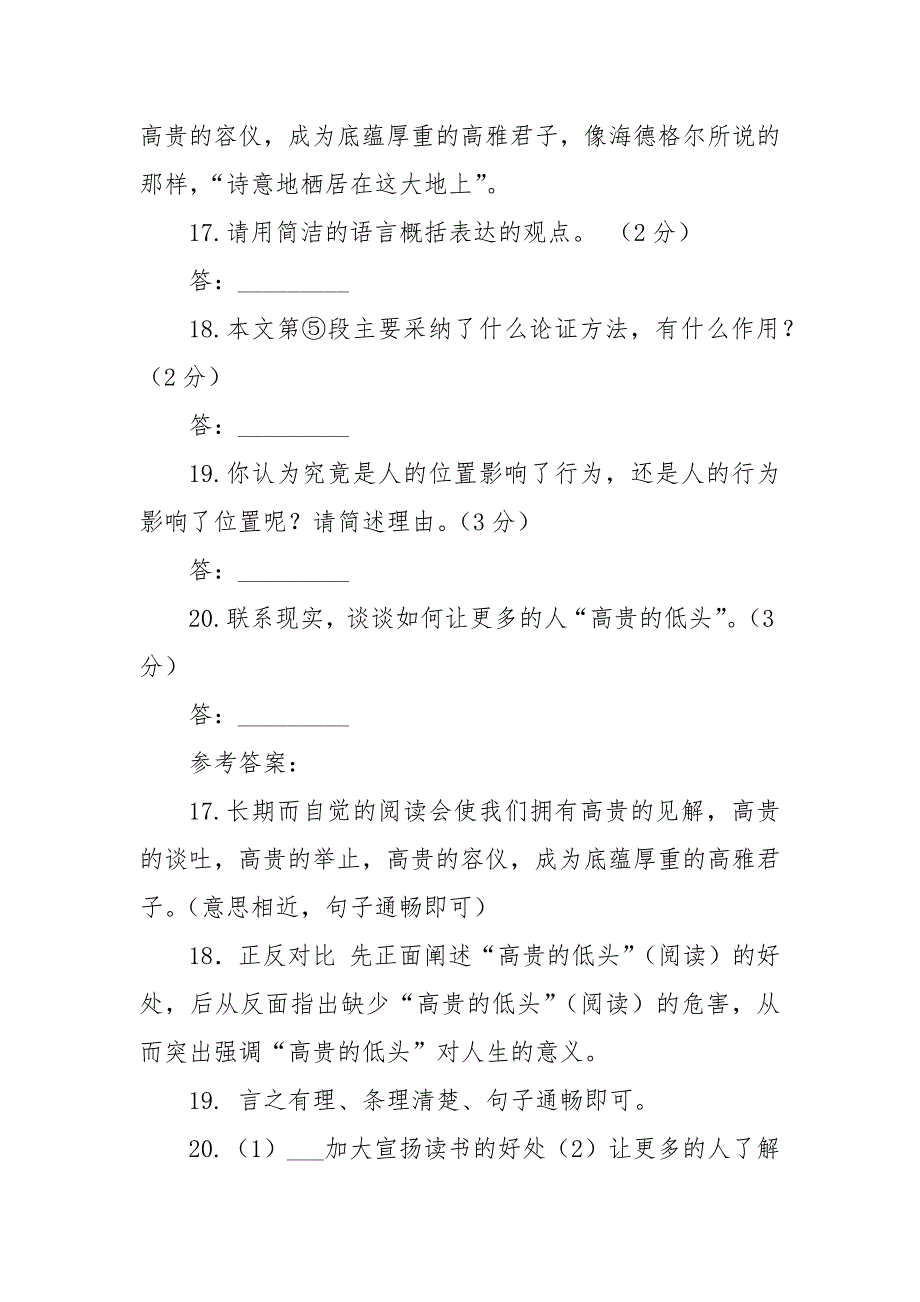 低头族谈论文【陈鲁民《高贵的低头》学校谈论文阅读题】.docx_第3页