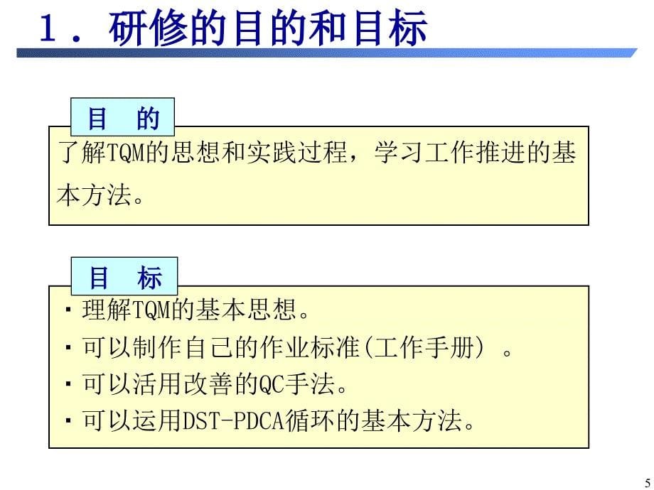 研修基础课程_第5页