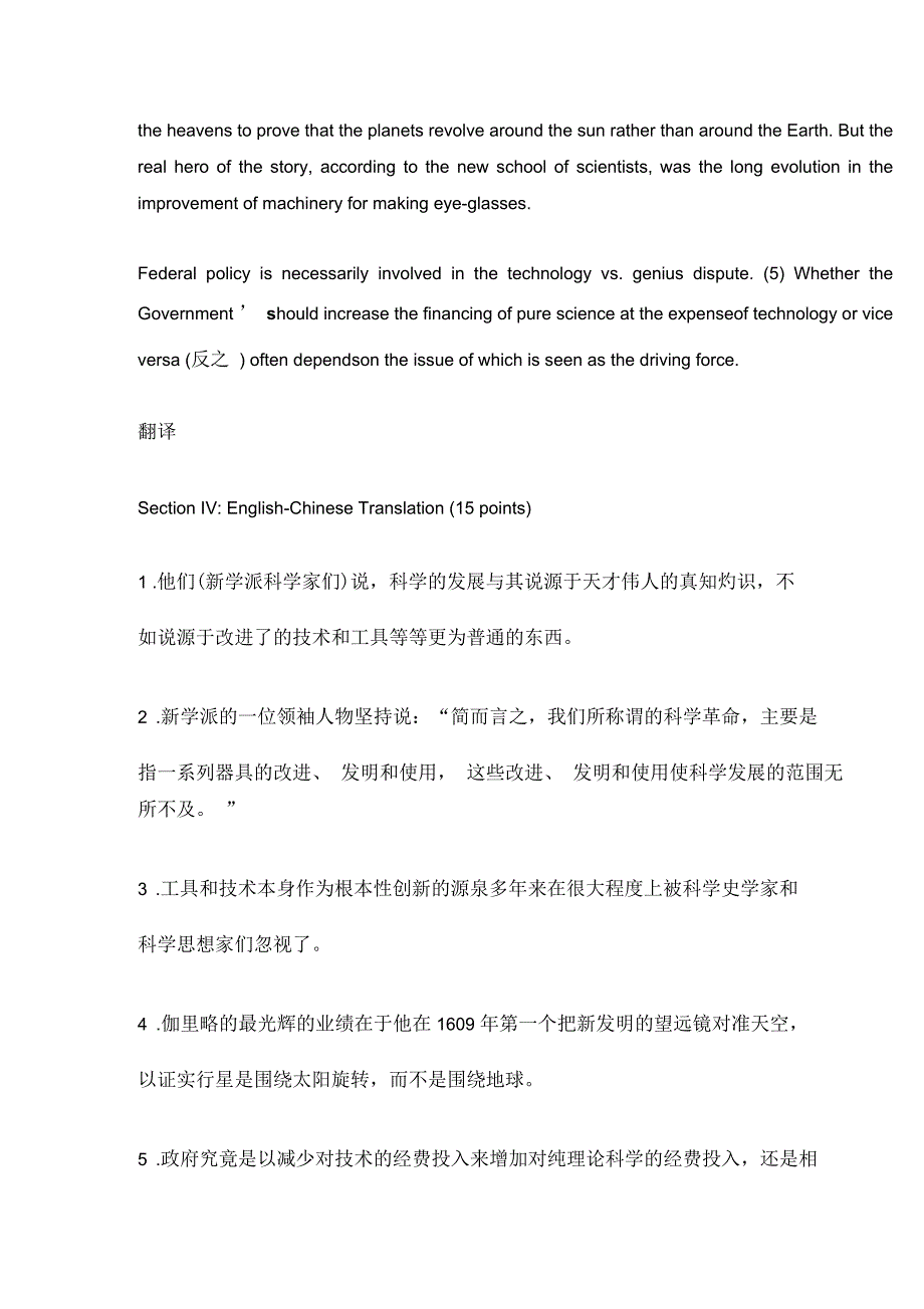 考研英语翻译真题及答案解析_第2页