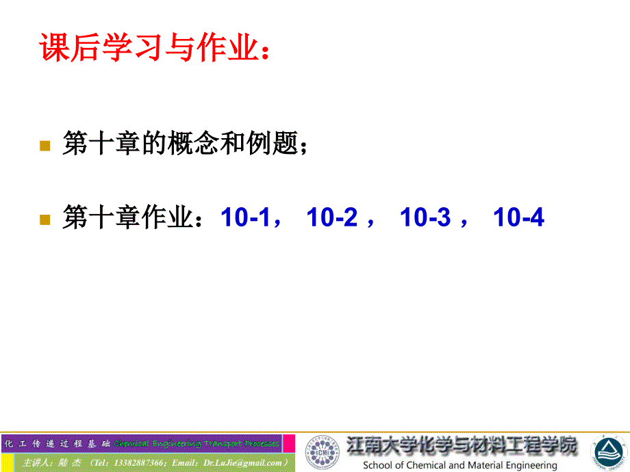 化工传递10分子传质ppt课件_第2页