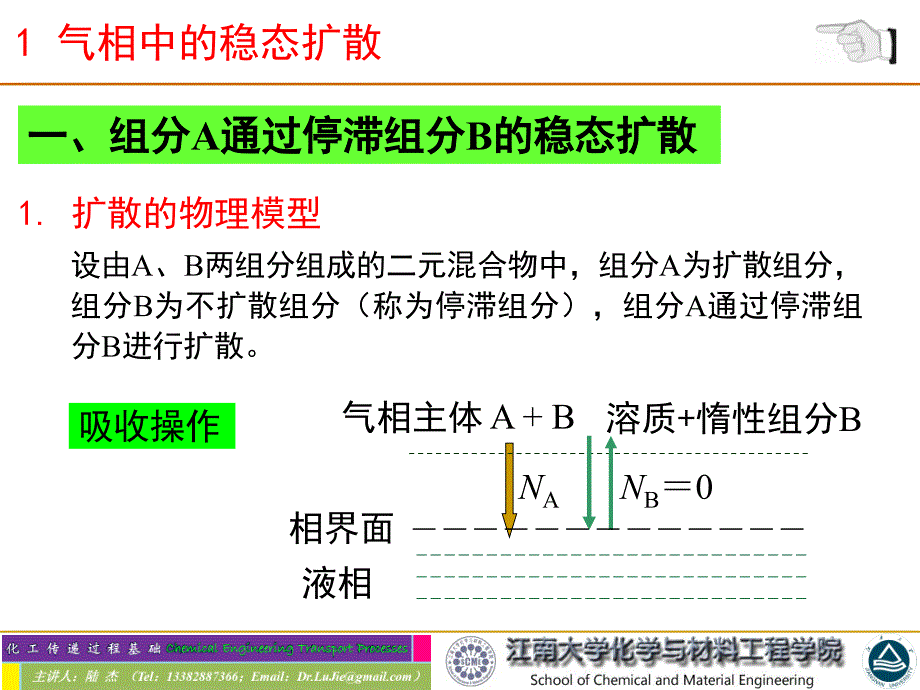 化工传递10分子传质ppt课件_第3页