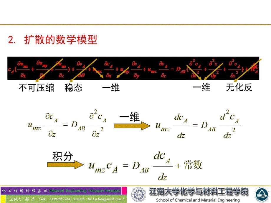 化工传递10分子传质ppt课件_第5页