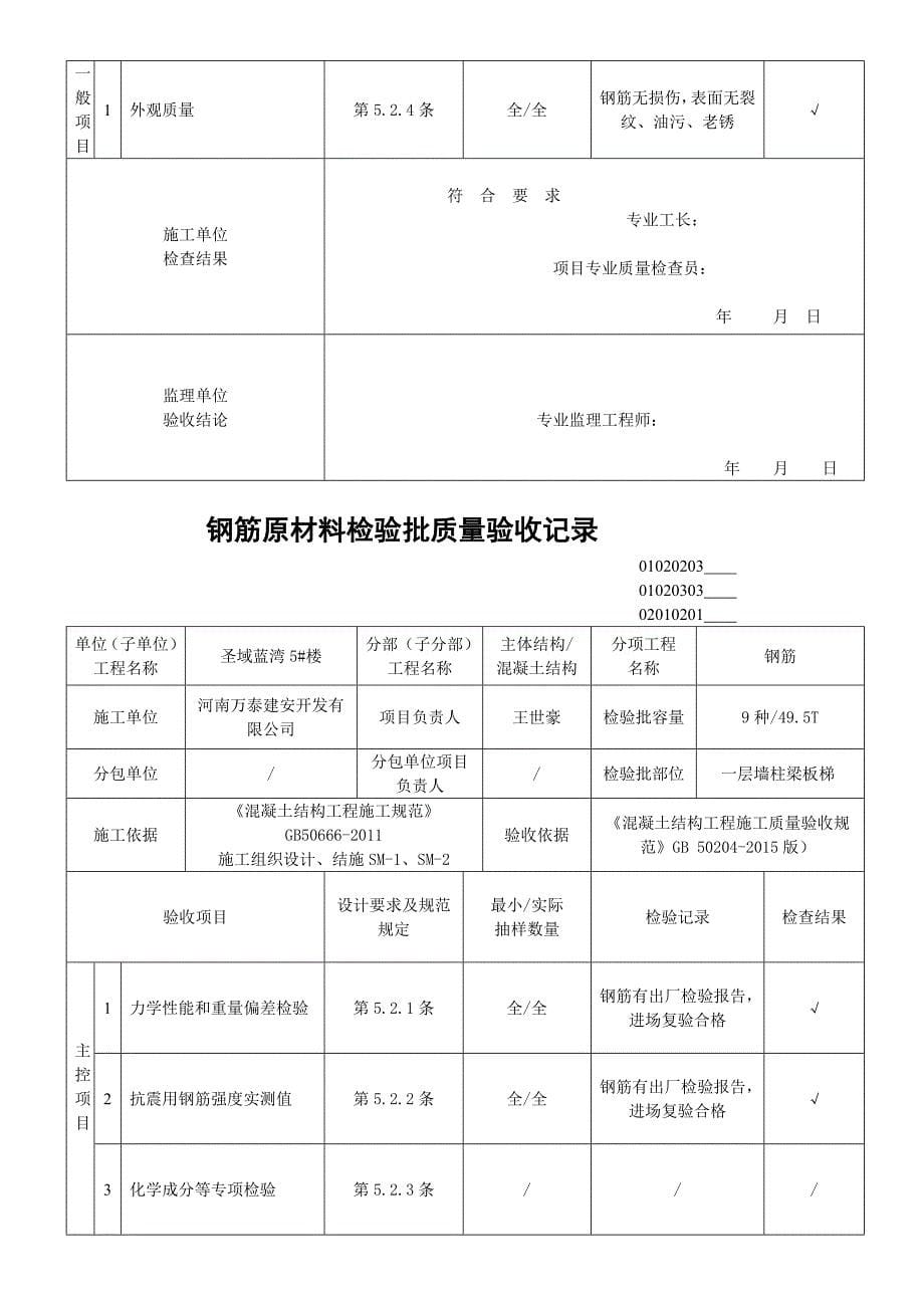 钢筋原材料检验批质量验收记录_第5页