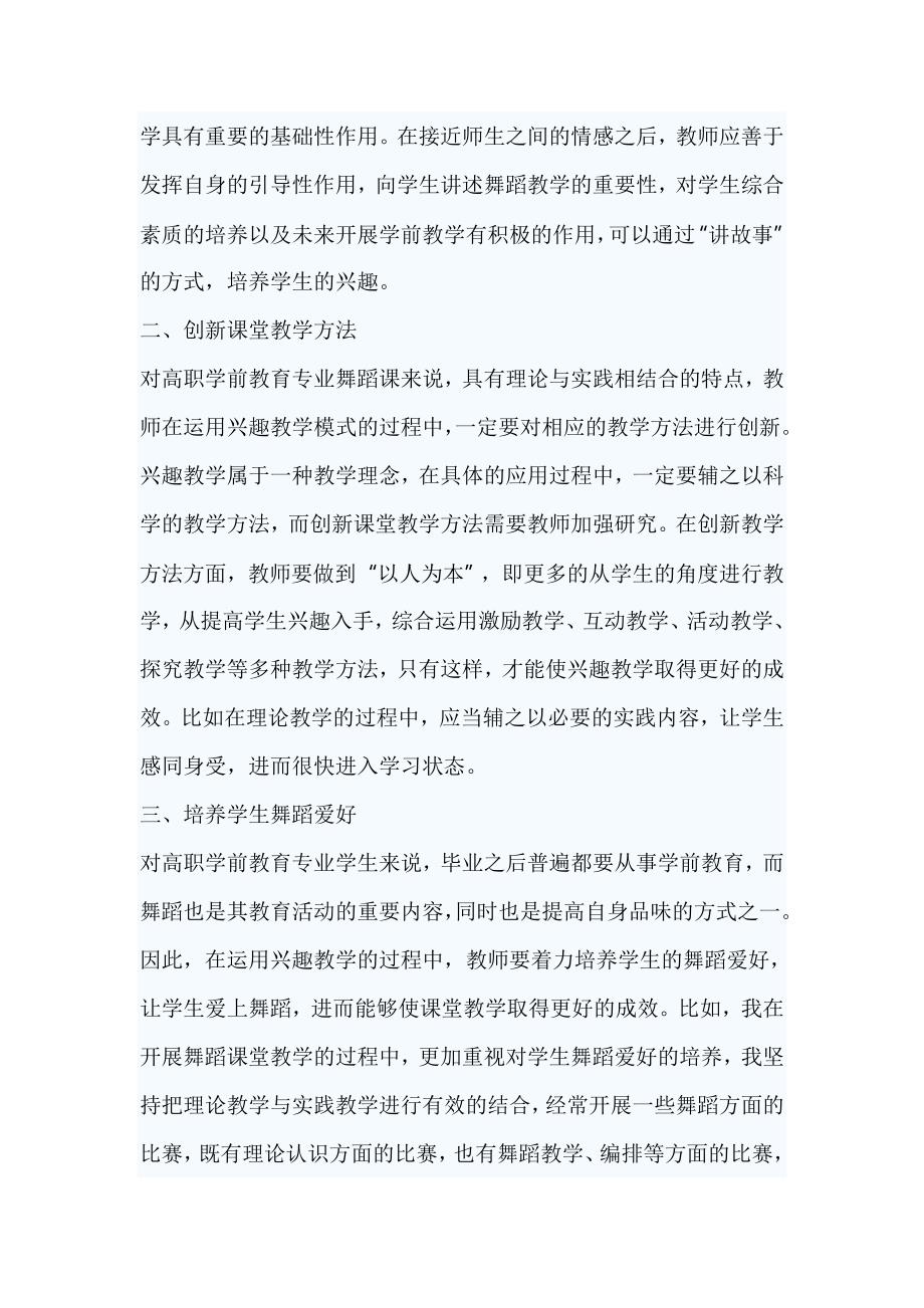 高职学前教育专业舞蹈课兴趣教学的分析_第2页