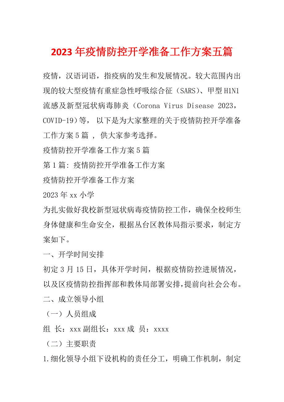 2023年疫情防控开学准备工作方案五篇_第1页