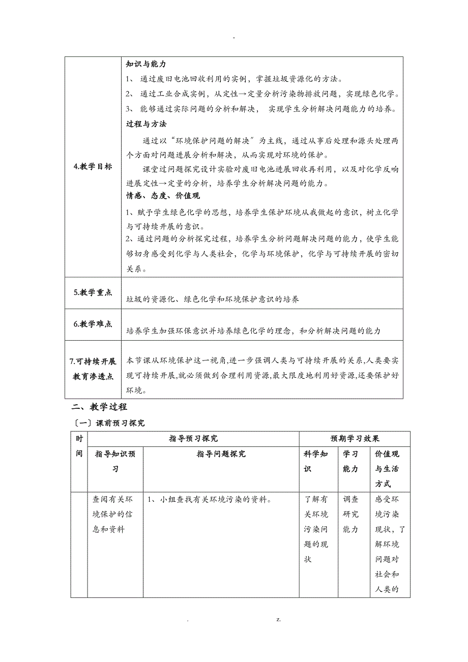 环境保护与绿色化学教学设计_第2页