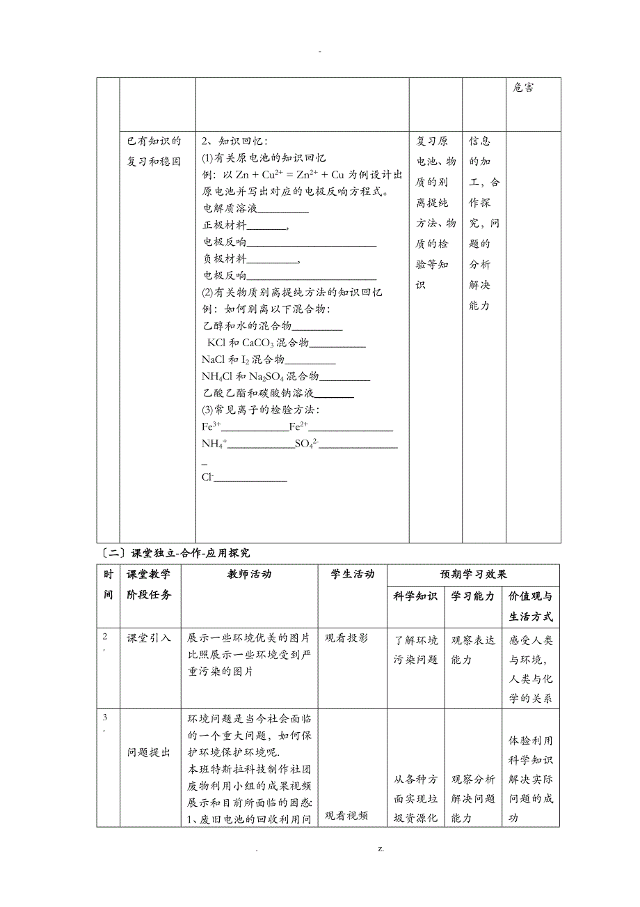 环境保护与绿色化学教学设计_第3页