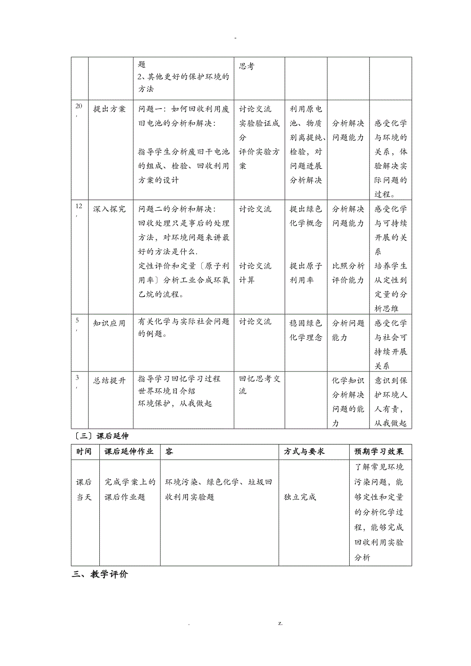 环境保护与绿色化学教学设计_第4页