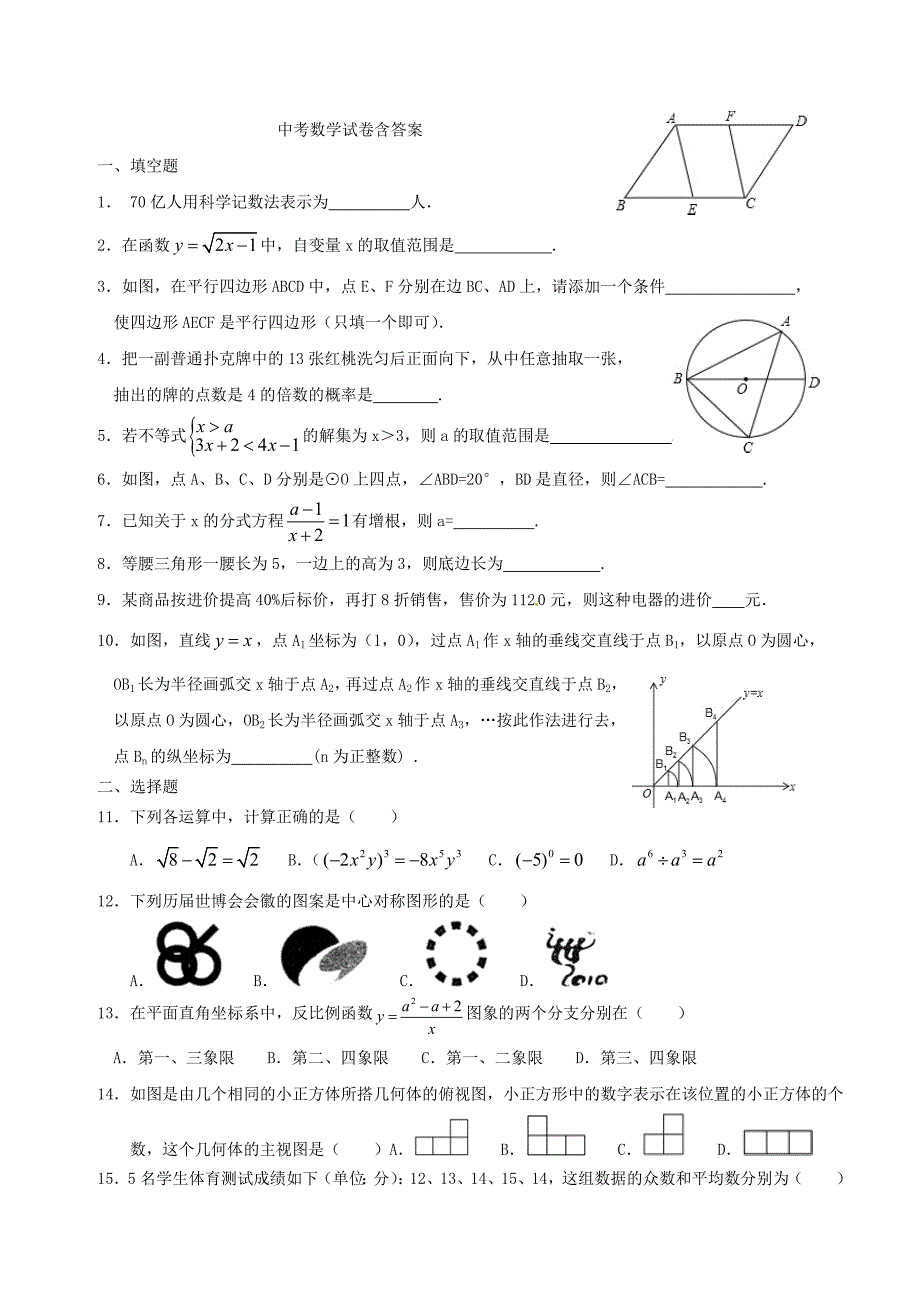 中考数学试卷含答案全案.doc_第1页