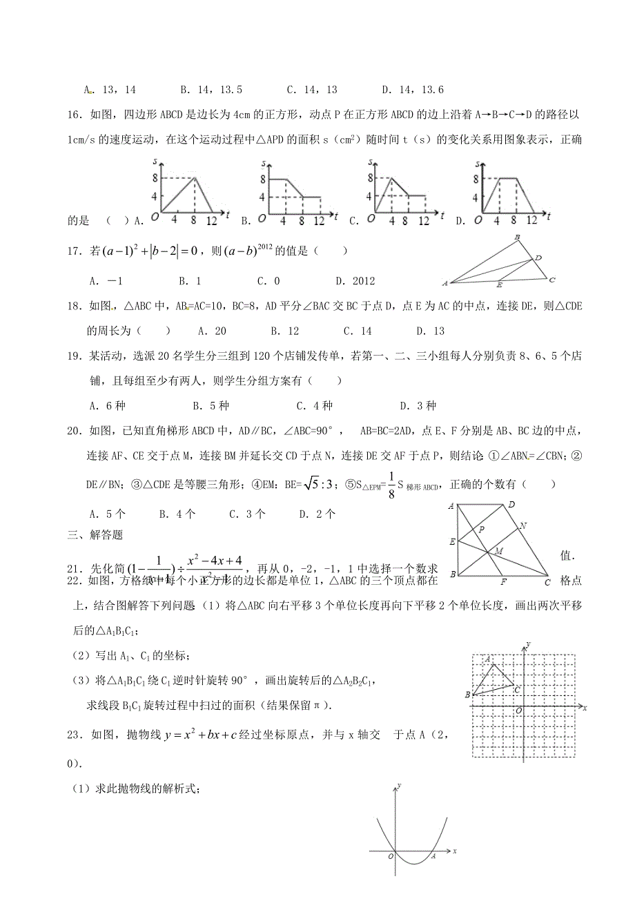 中考数学试卷含答案全案.doc_第2页