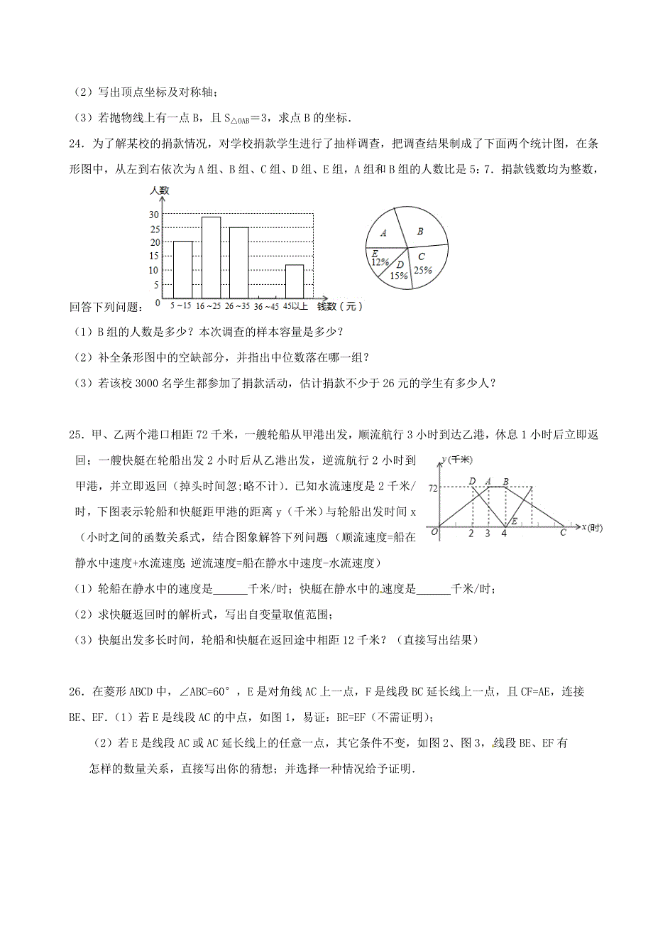 中考数学试卷含答案全案.doc_第3页