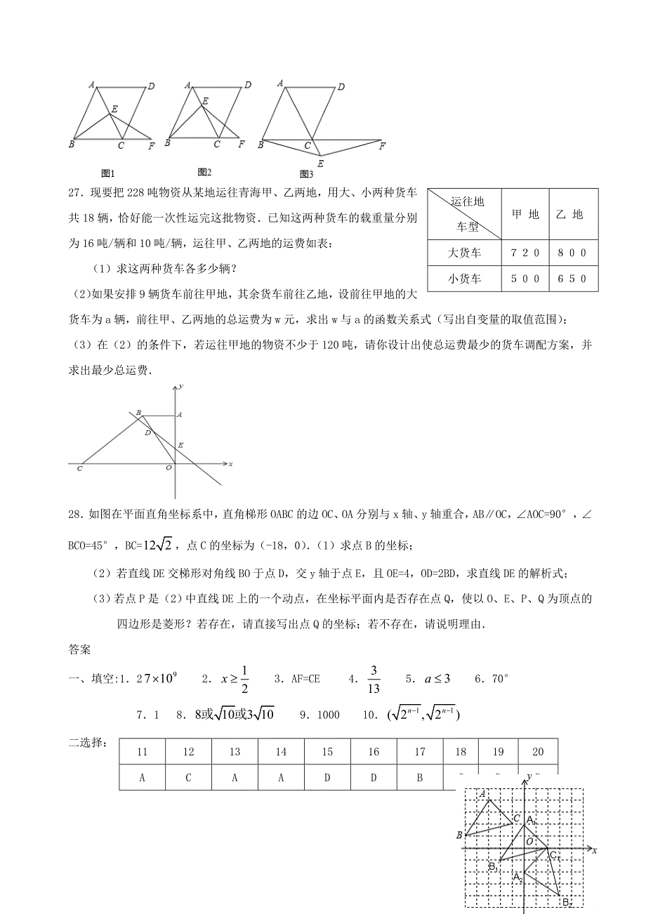 中考数学试卷含答案全案.doc_第4页