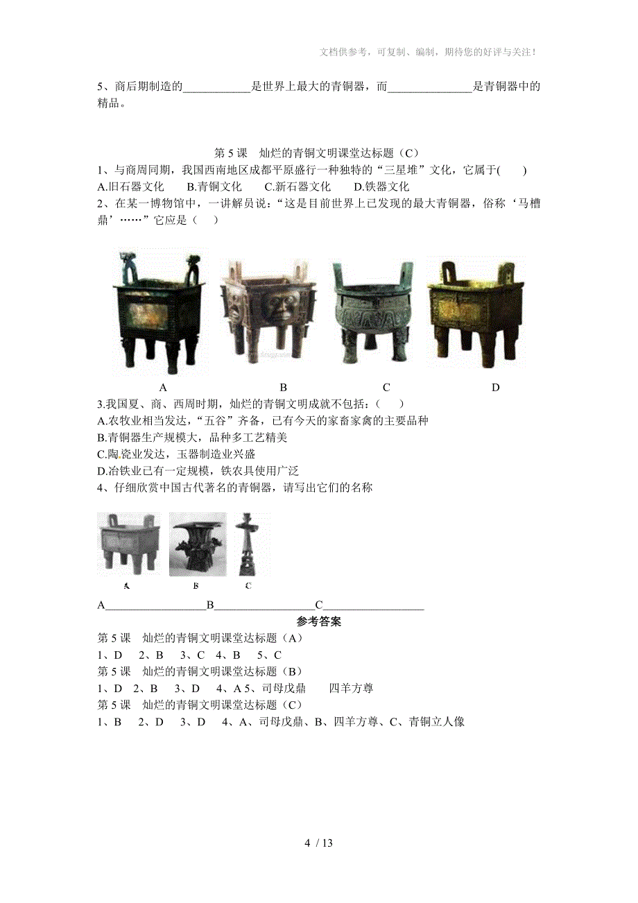 七年级历史上册第2单元达标题_第4页