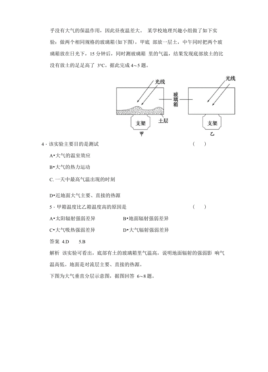 大气的组成和垂直分层例题与讲解_第2页