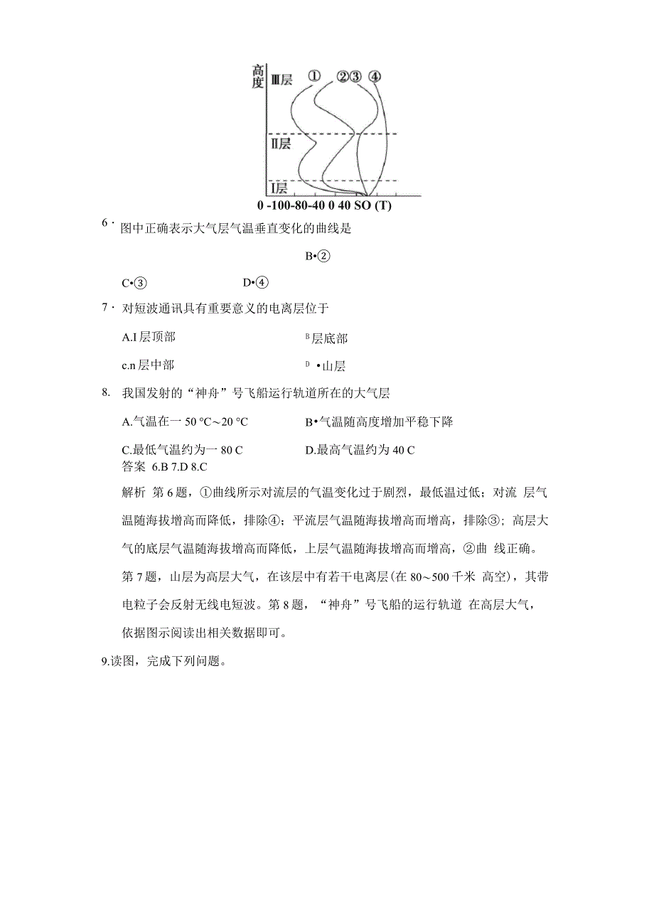 大气的组成和垂直分层例题与讲解_第3页