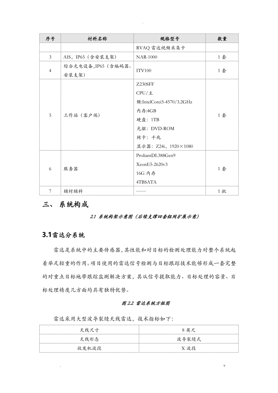 智能雷达光电探测监视系统单点基本方案_第3页