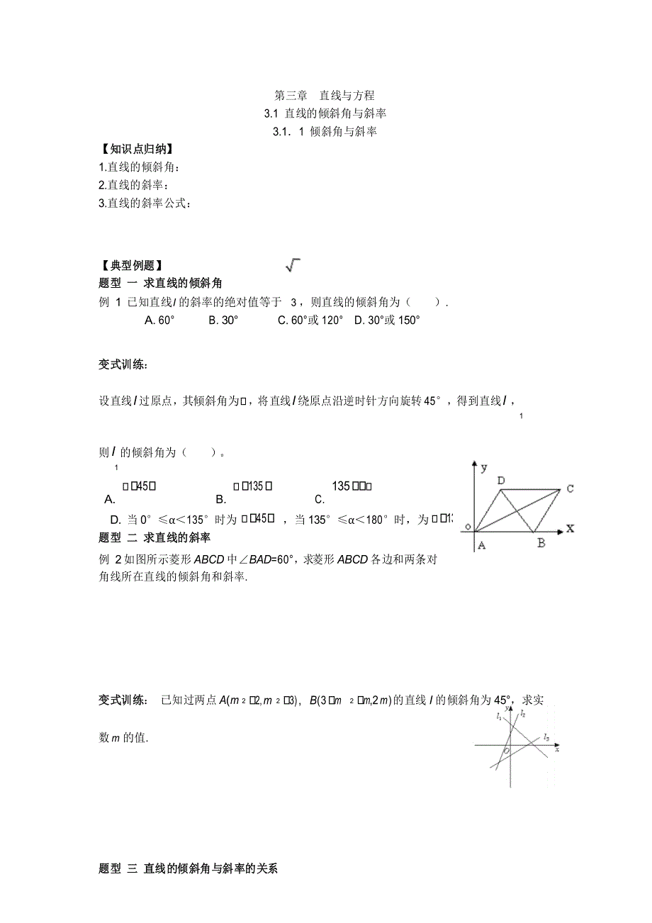数学必修2___直线与方程典型例题_第1页