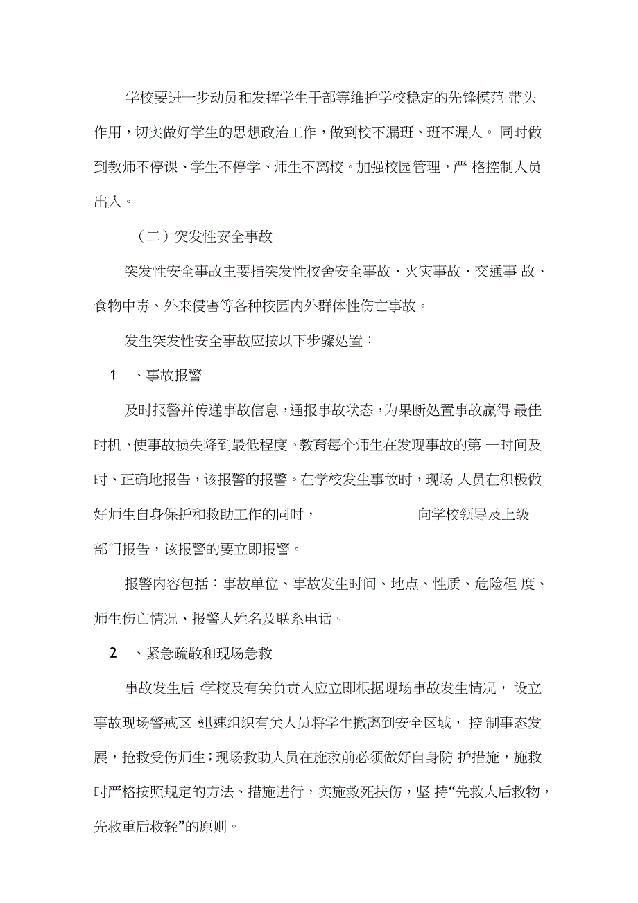 学校突发性重大事件应急预案及处置机制_第4页