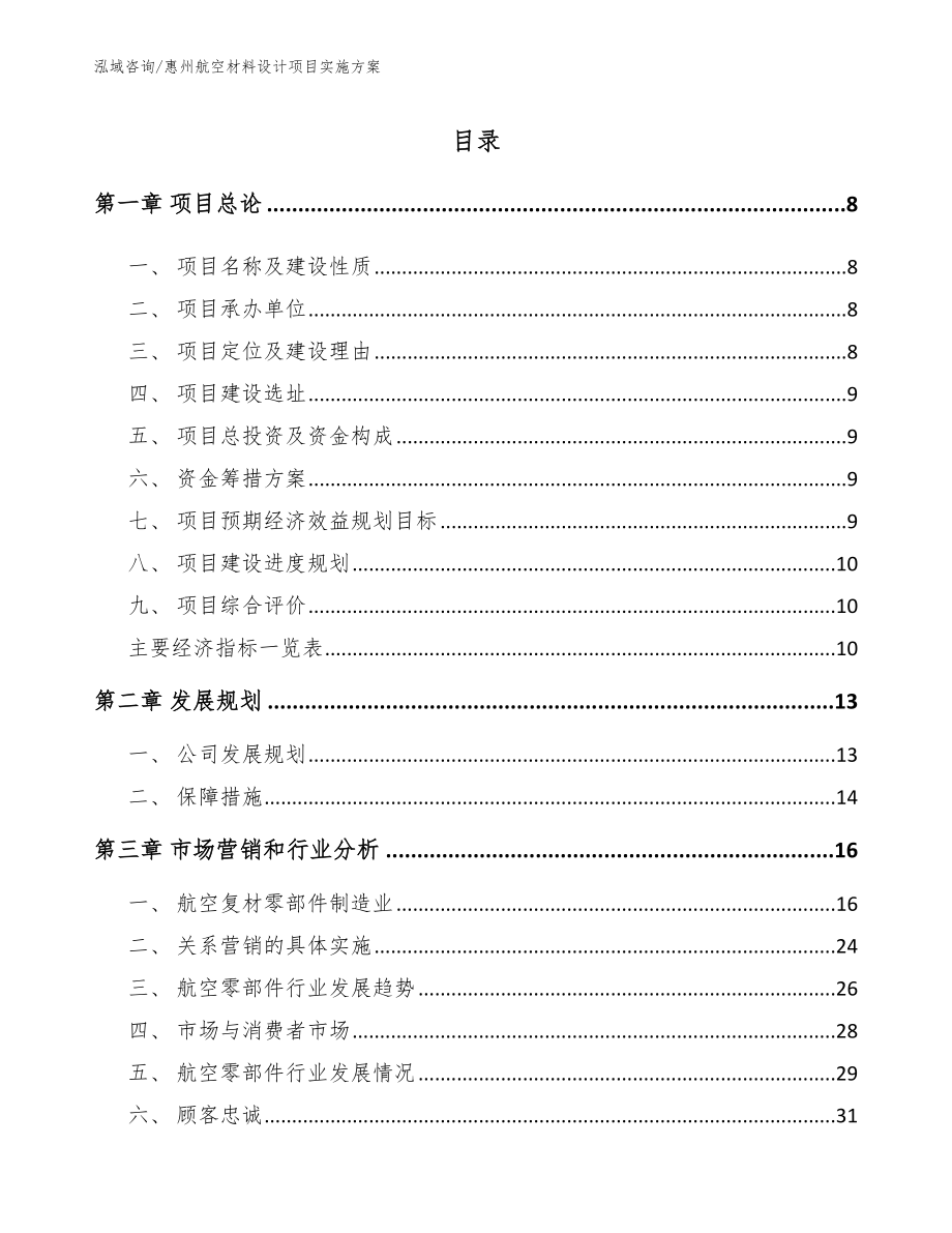 惠州航空材料设计项目实施方案_第2页