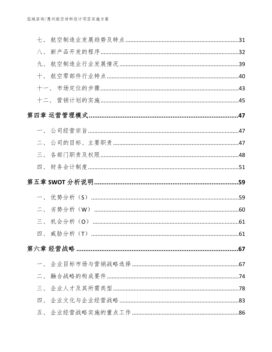 惠州航空材料设计项目实施方案_第3页