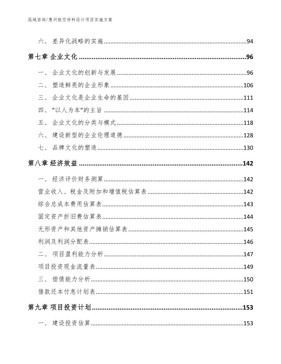 惠州航空材料设计项目实施方案_第4页