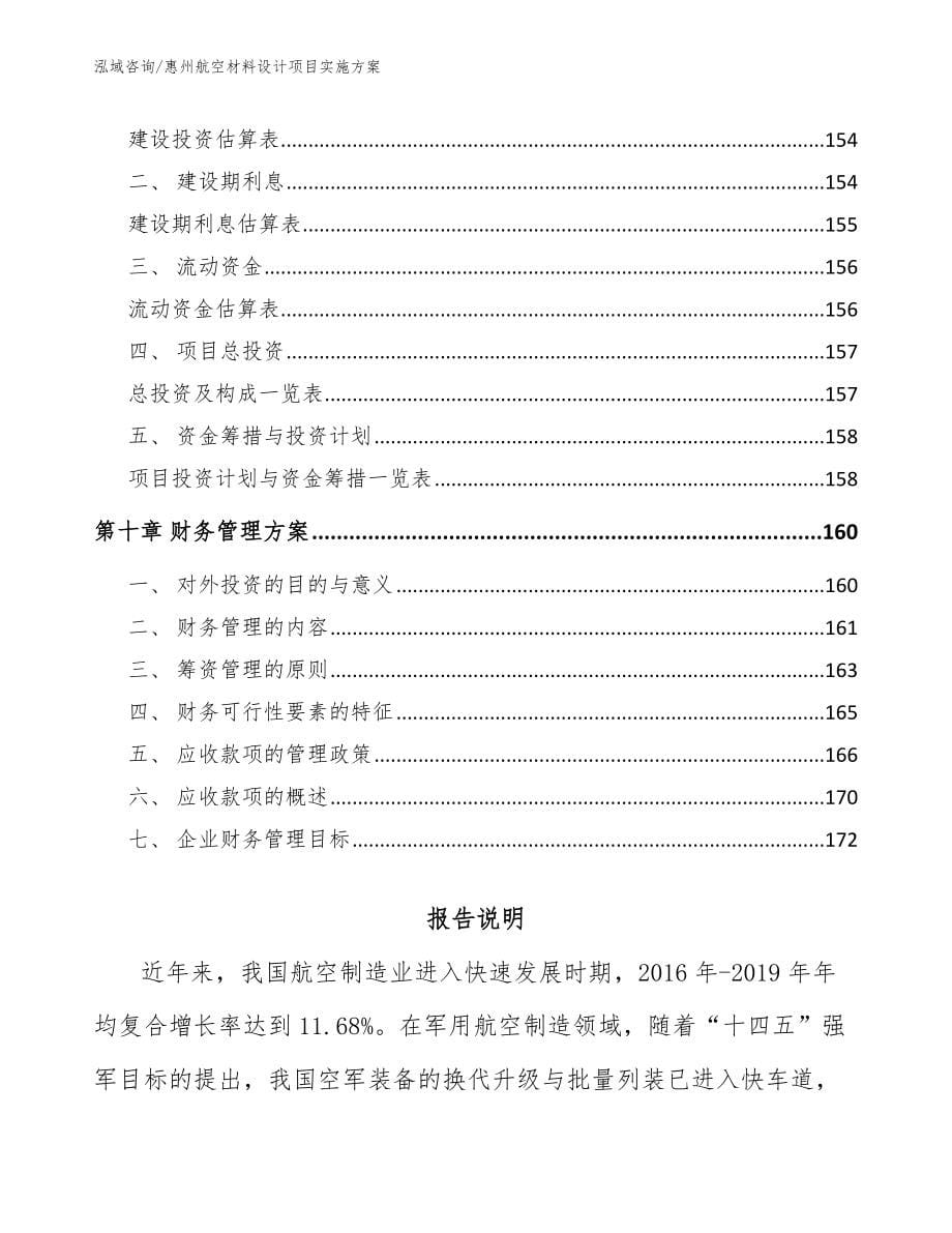 惠州航空材料设计项目实施方案_第5页