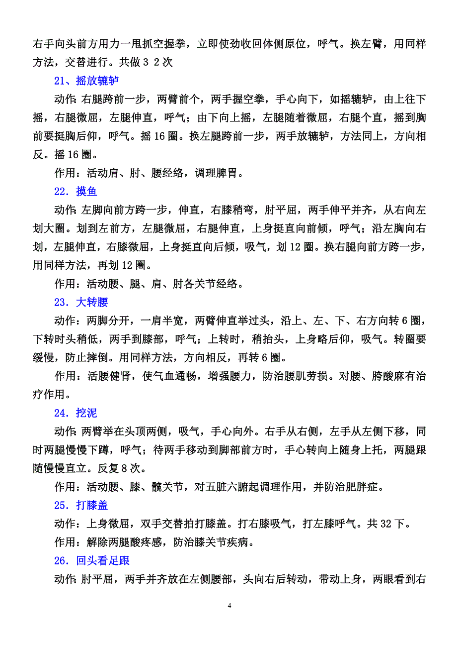 中老年回春医疗保健操详解.doc_第4页