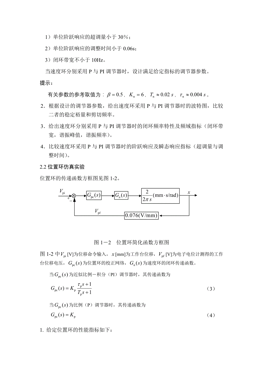 控制工程基础实验指示书_第4页