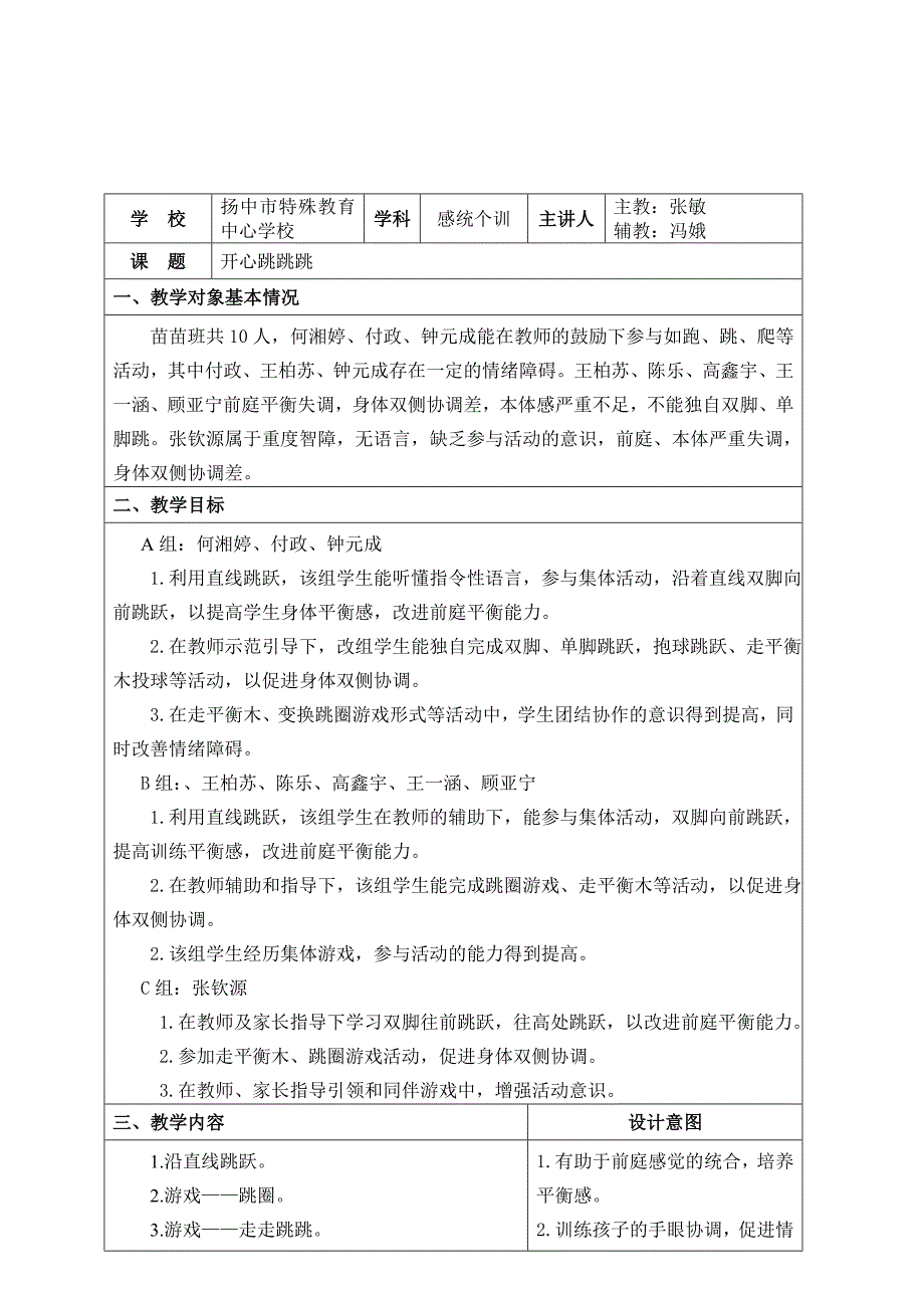 第17周感统开心跳跳跳.doc_第1页